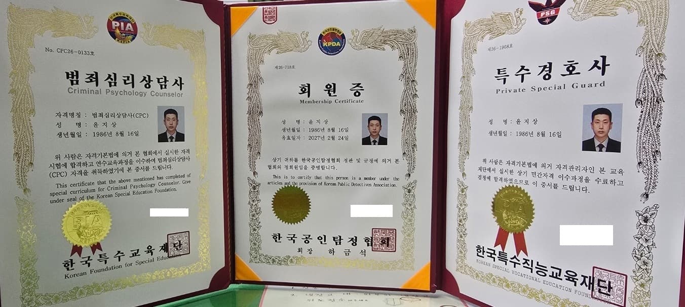 자격증 3종 전시 (범죄심리상담사, 회원증, 특수경호사)