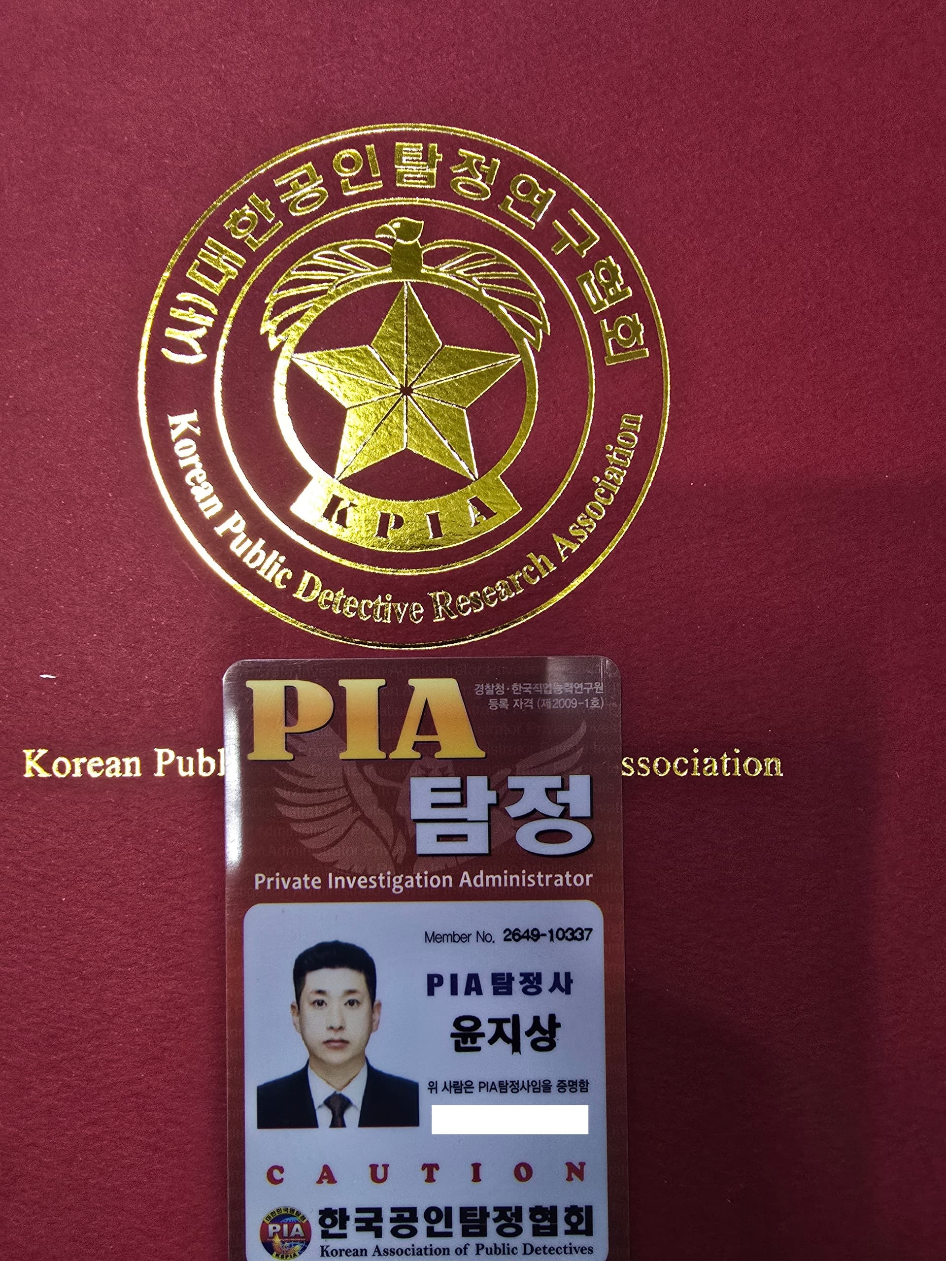 PIA 탐정 자격증 카드