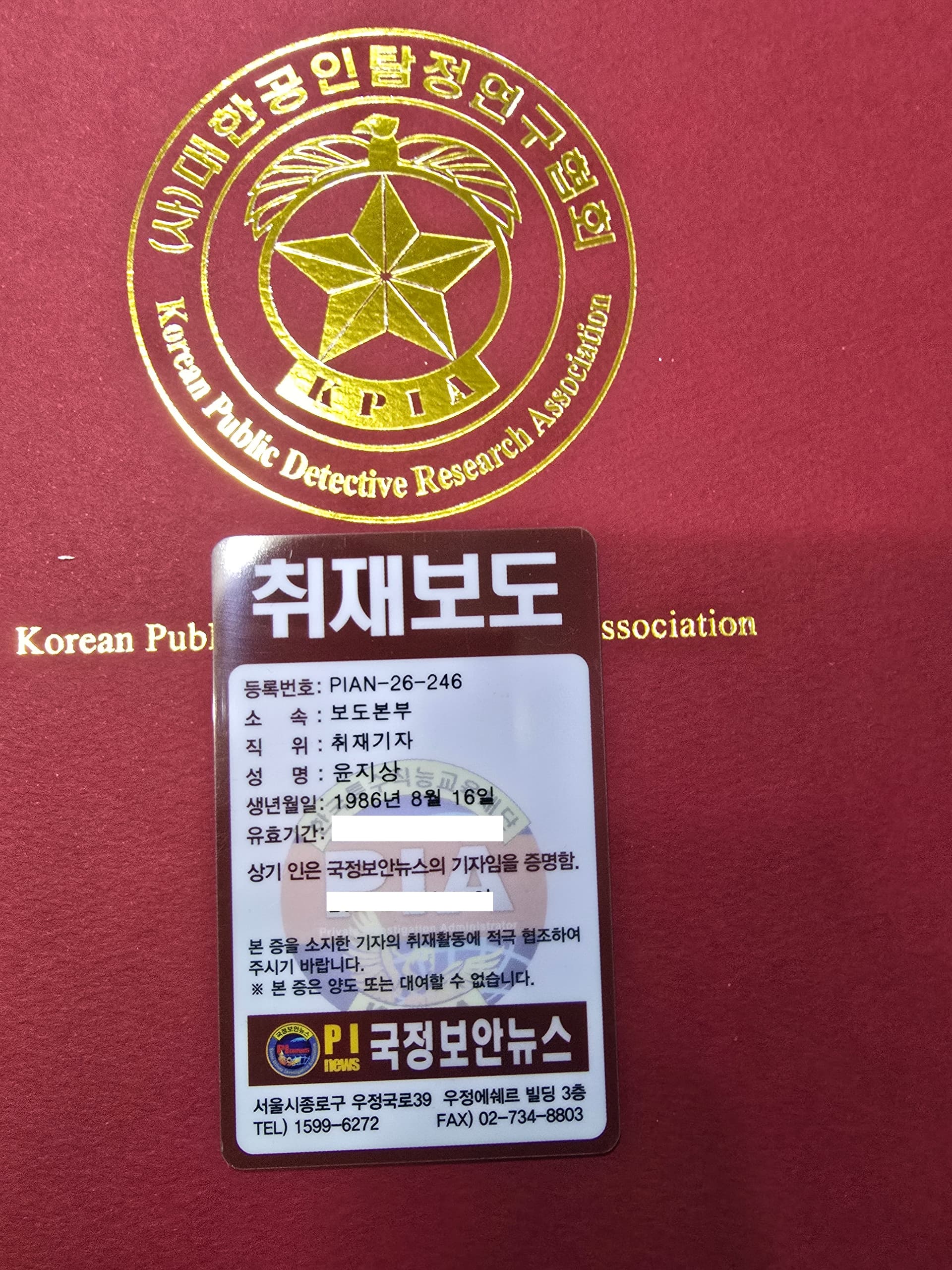 취재보도 자격증