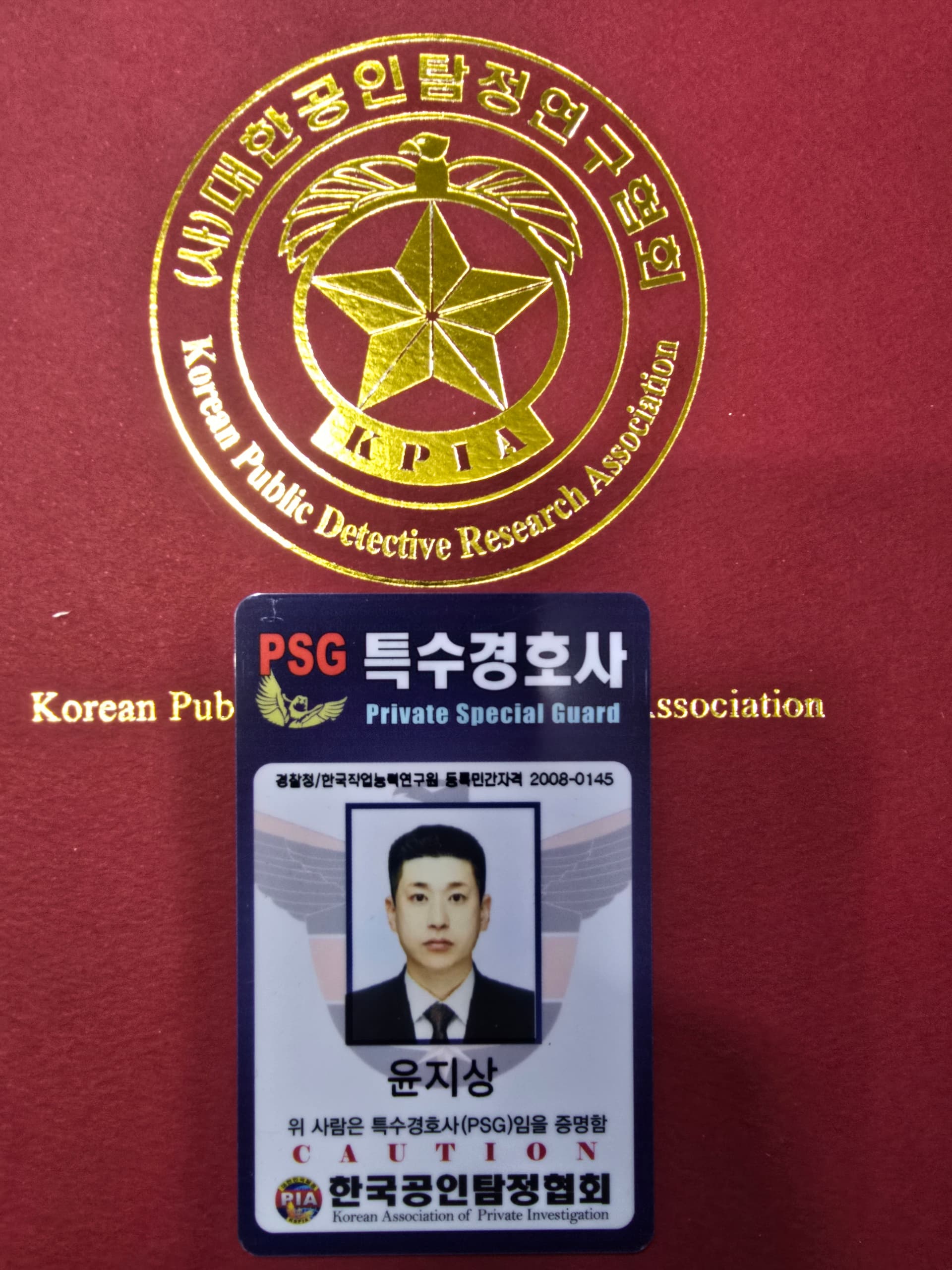 특수경호사 카드