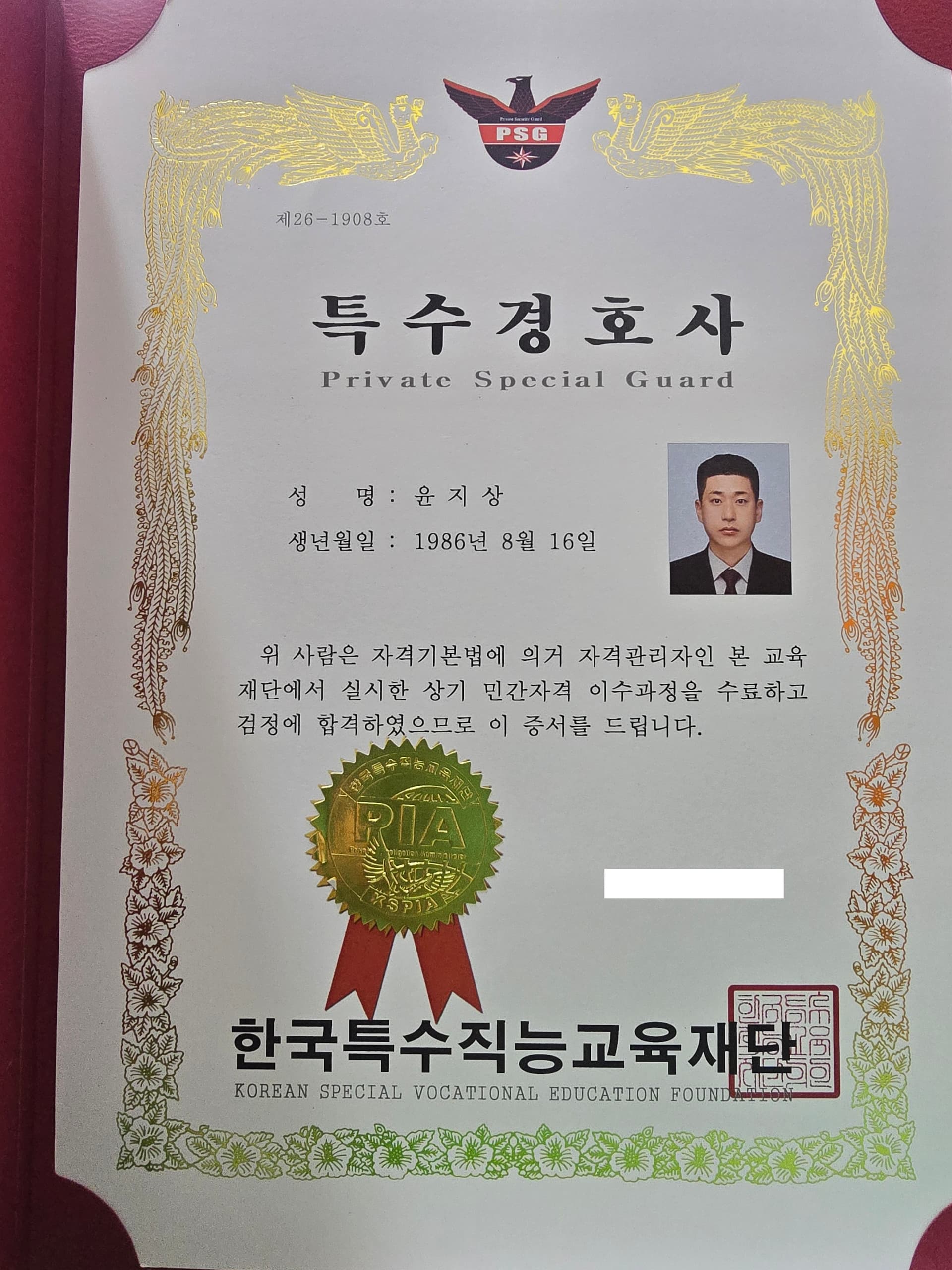 특수경호사 자격증